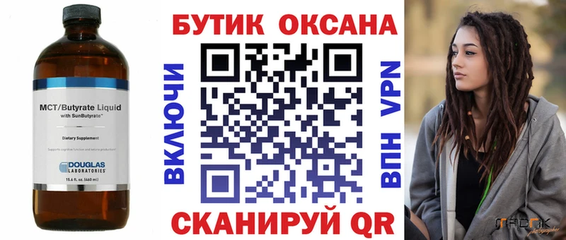 БУТИРАТ бутик  дарнет шоп  Можайск 